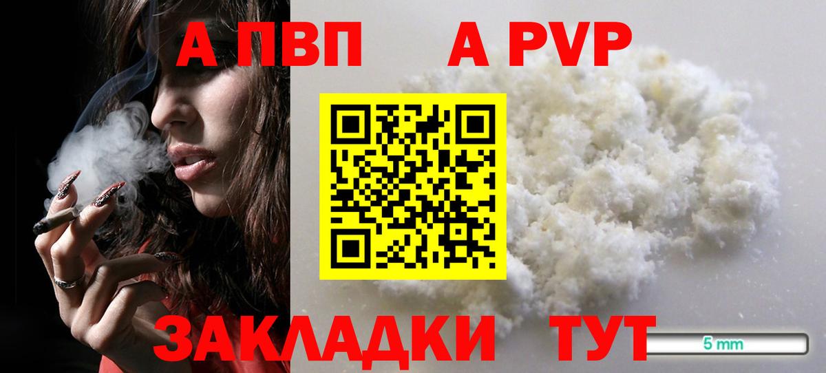 A-PVP Соль  Alfa_PVP СК  Троицк  Вход с VPN 