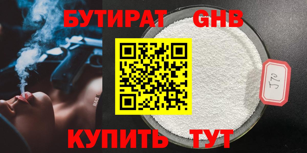 Бутират бутик  Вход с VPN  Бутират  Троицк 