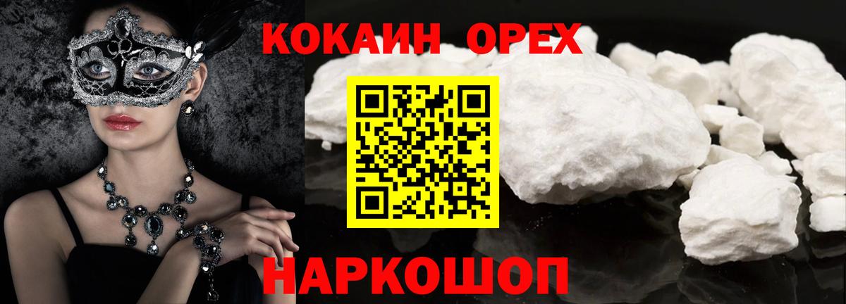 Cocaine Колумбийский  Cocaine 97%  Вход с VPN  КОКАИН  Троицк 