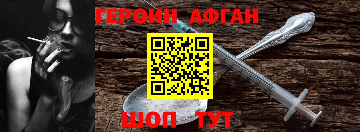 ГЕРОИН  Вход с VPN  Троицк  ГЕРОИН VHQ 