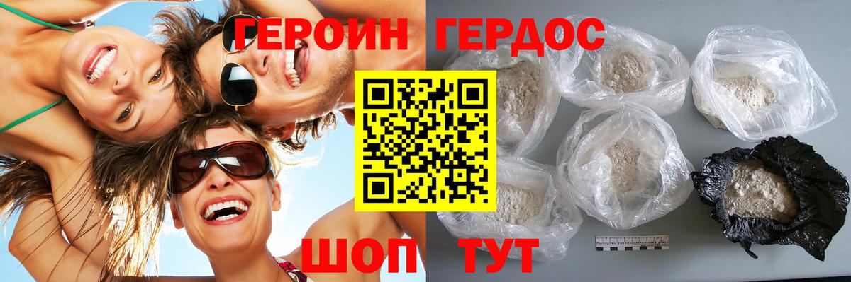 ГЕРОИН Афган Троицк