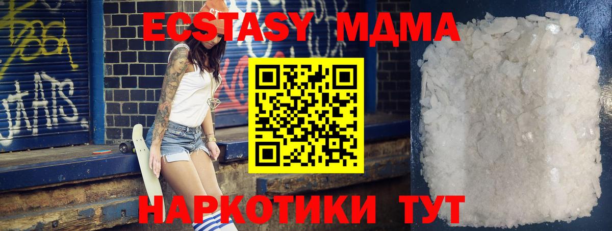 МДМА VHQ  Вход с VPN  MDMA  МДМА кристаллы  Троицк 