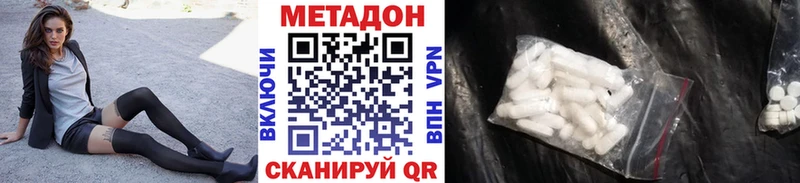 МЕТАДОН кристалл  Троицк 