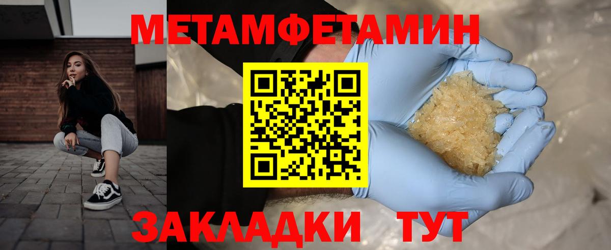 Метамфетамин пудра Троицк